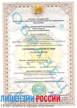 Образец сертификата соответствия Дедовск Сертификат OHSAS 18001